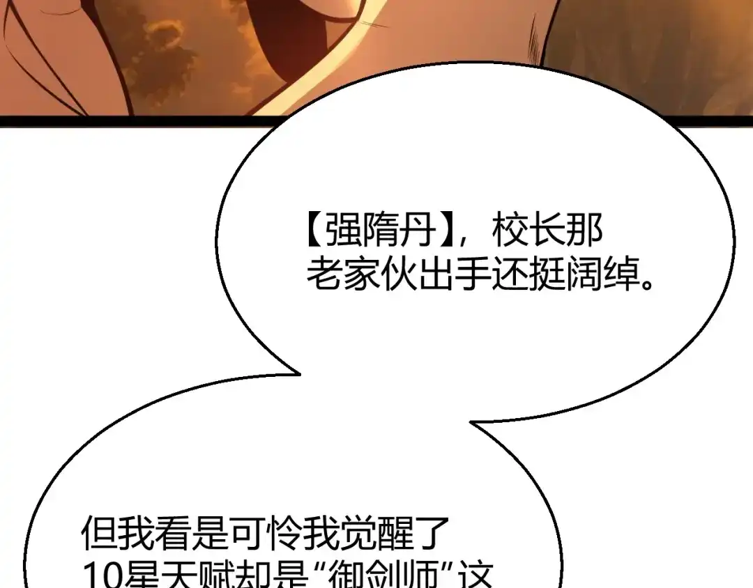 《我开局神话天赋，一剑斩神！》第4话 狂潮森林！我选择单刷！ 第14页