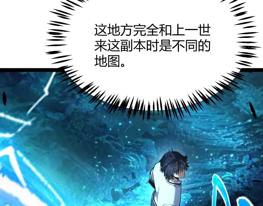 《我开局神话天赋，一剑斩神！》第4话 狂潮森林！我选择单刷！ 第123页