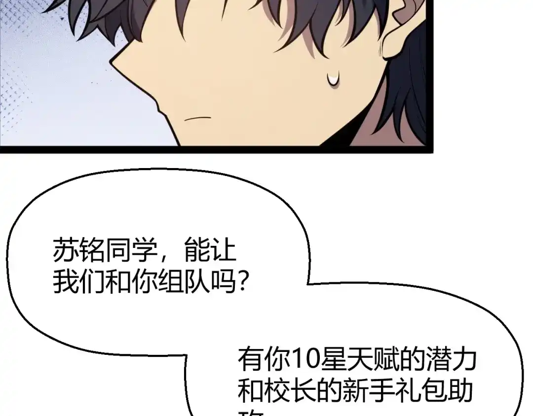 《我开局神话天赋，一剑斩神！》第4话 狂潮森林！我选择单刷！ 第38页