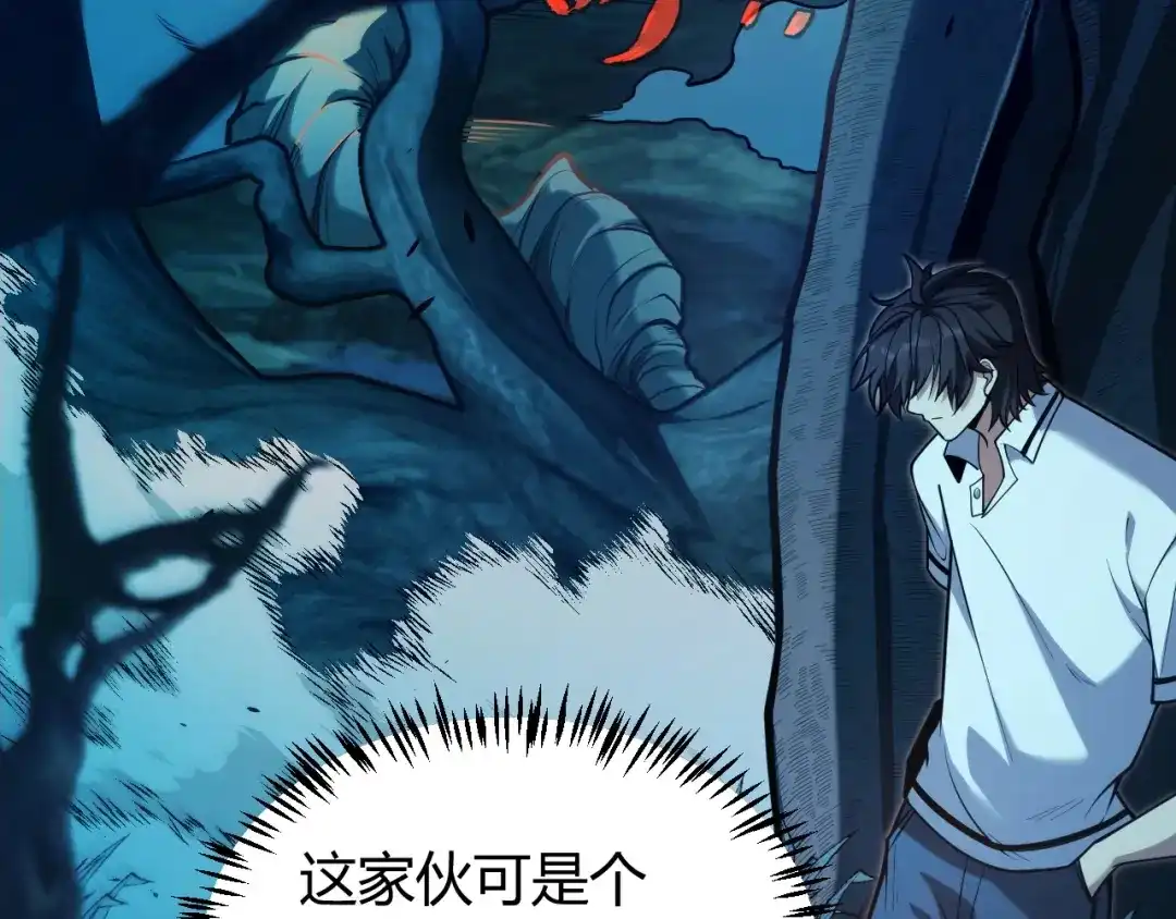 《我开局神话天赋，一剑斩神！》第4话 狂潮森林！我选择单刷！ 第133页