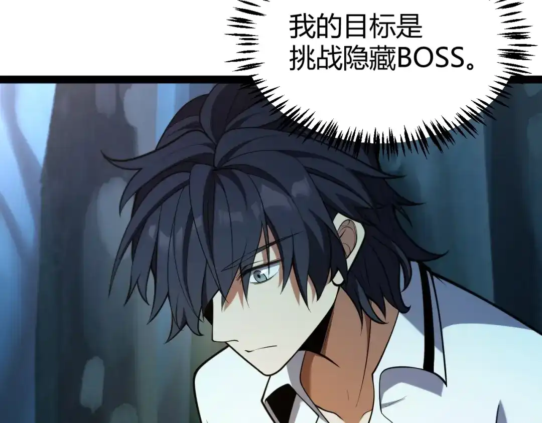 《我开局神话天赋，一剑斩神！》第4话 狂潮森林！我选择单刷！ 第135页
