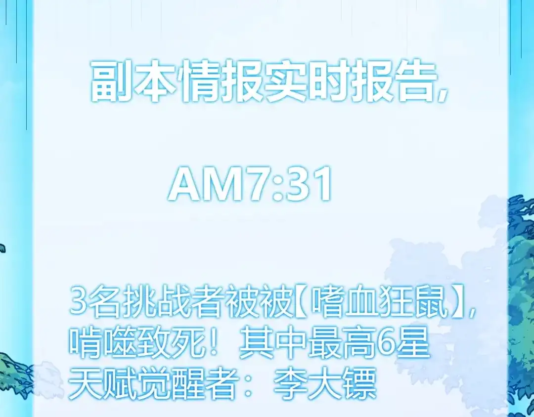 《我开局神话天赋，一剑斩神！》第4话 狂潮森林！我选择单刷！ 第167页
