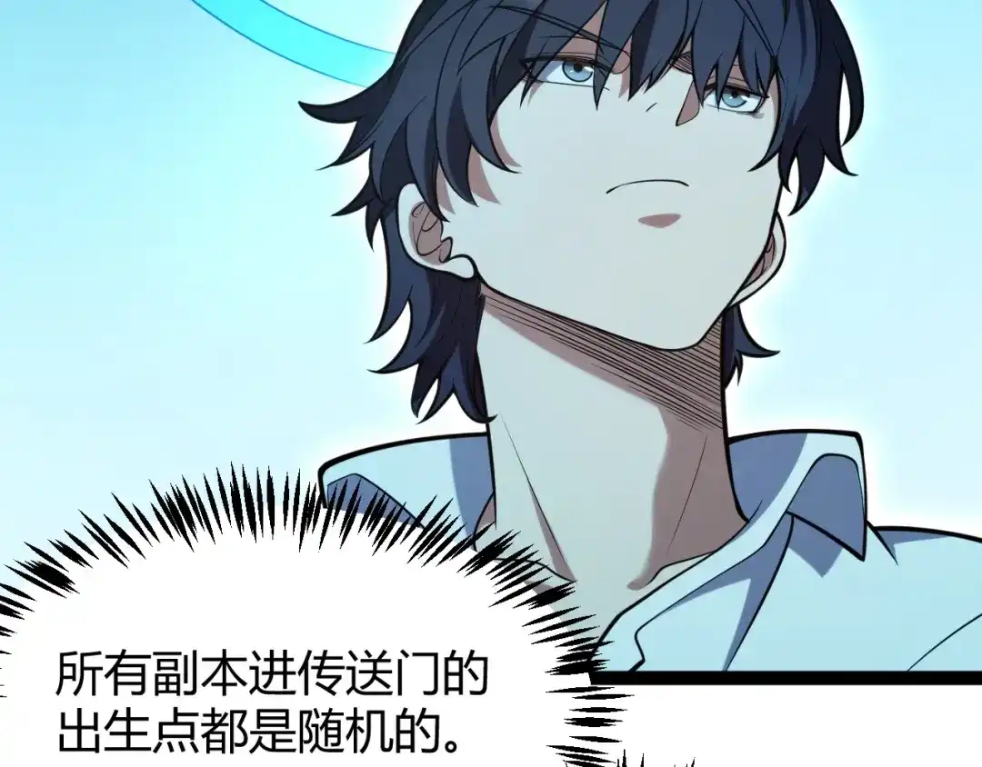 《我开局神话天赋，一剑斩神！》第4话 狂潮森林！我选择单刷！ 第126页