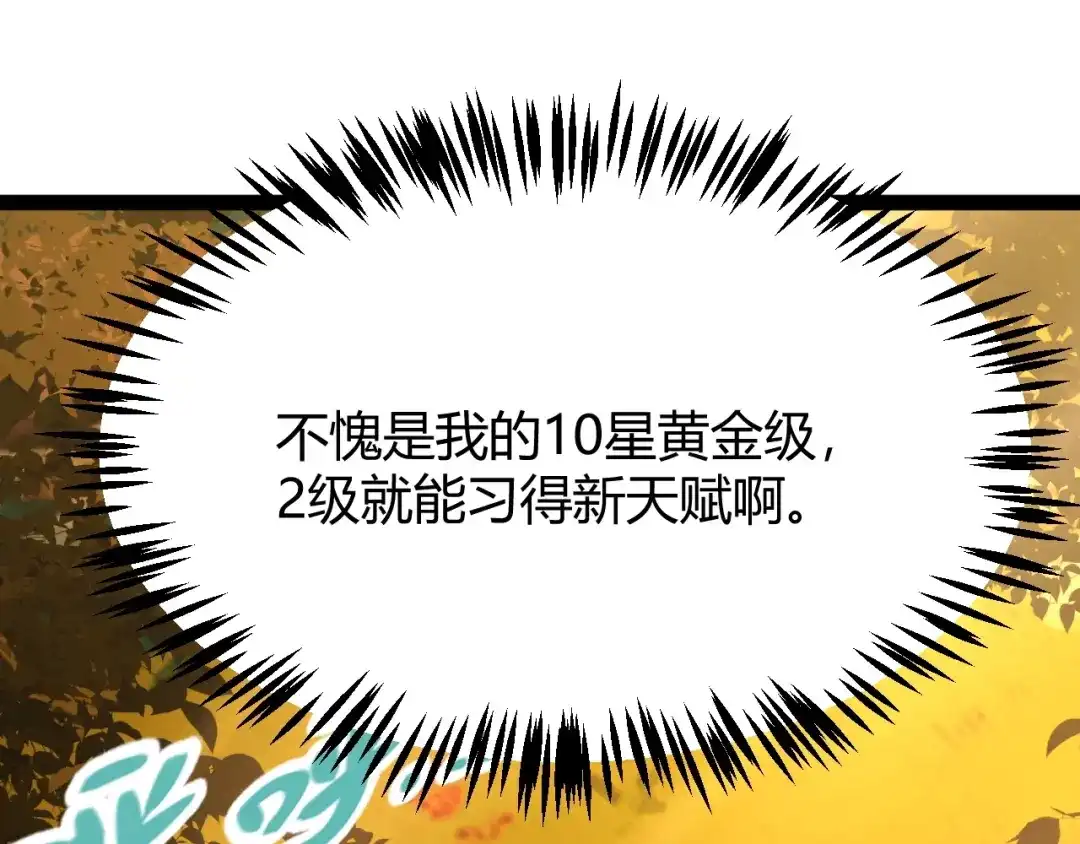 《我开局神话天赋，一剑斩神！》第4话 狂潮森林！我选择单刷！ 第26页