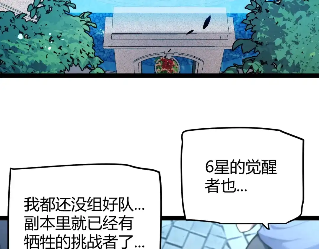 《我开局神话天赋，一剑斩神！》第4话 狂潮森林！我选择单刷！ 第170页
