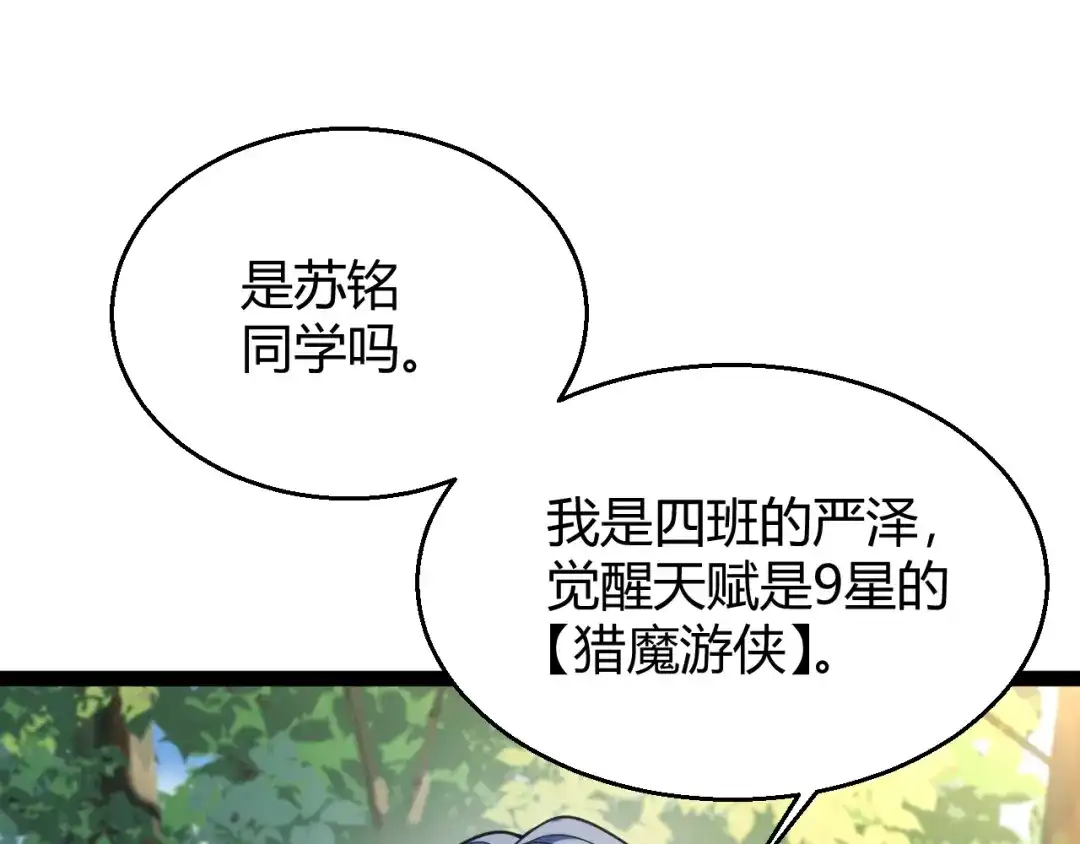 《我开局神话天赋，一剑斩神！》第4话 狂潮森林！我选择单刷！ 第55页
