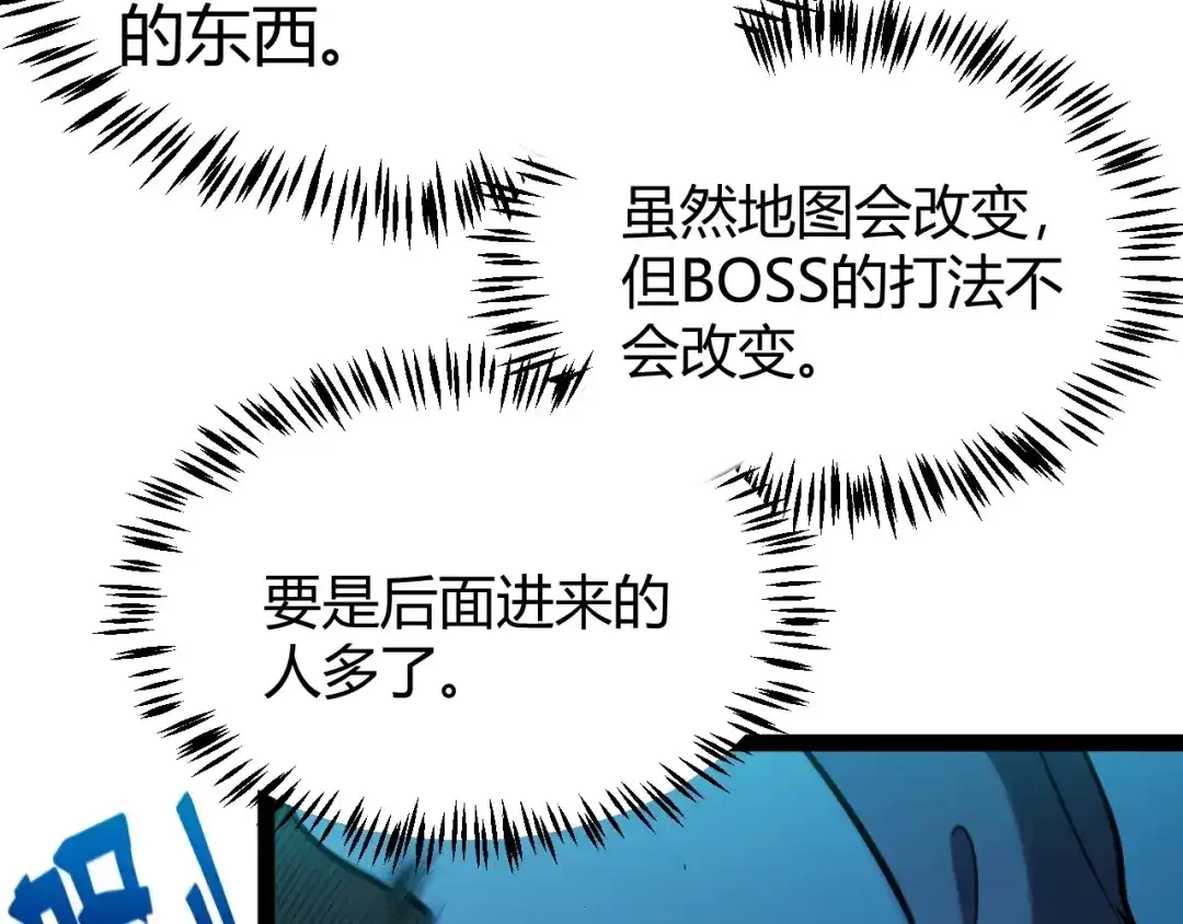 《我开局神话天赋，一剑斩神！》第4话 狂潮森林！我选择单刷！ 第139页