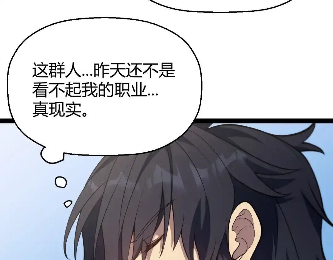 《我开局神话天赋，一剑斩神！》第4话 狂潮森林！我选择单刷！ 第41页
