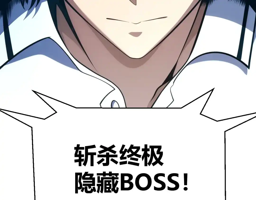 《我开局神话天赋，一剑斩神！》第4话 狂潮森林！我选择单刷！ 第111页