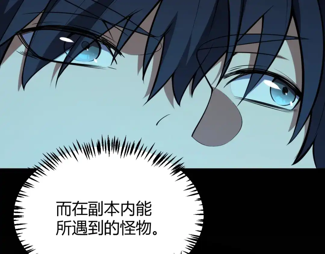 《我开局神话天赋，一剑斩神！》第4话 狂潮森林！我选择单刷！ 第128页