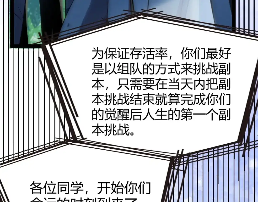 《我开局神话天赋，一剑斩神！》第4话 狂潮森林！我选择单刷！ 第78页
