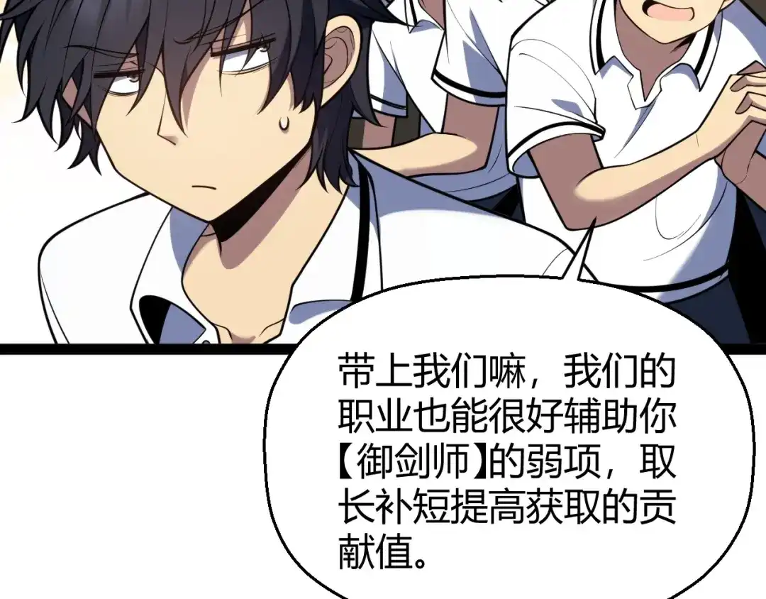 《我开局神话天赋，一剑斩神！》第4话 狂潮森林！我选择单刷！ 第40页