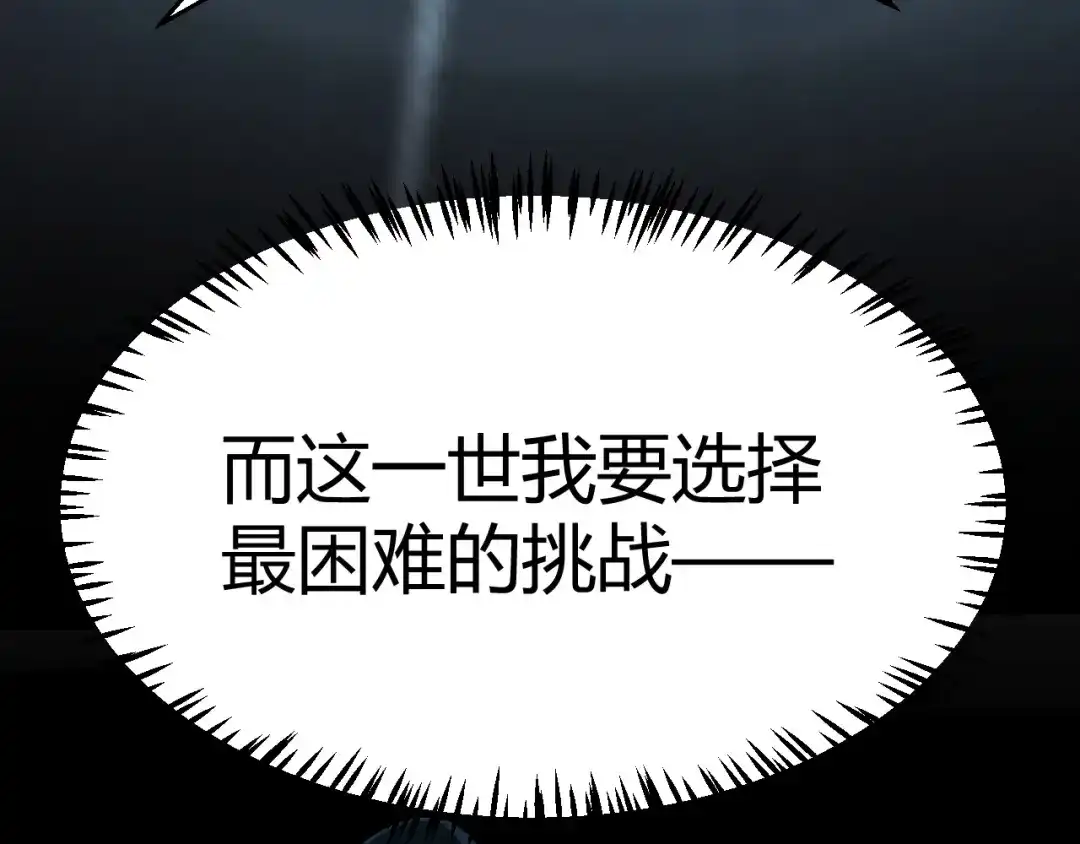 《我开局神话天赋，一剑斩神！》第4话 狂潮森林！我选择单刷！ 第108页