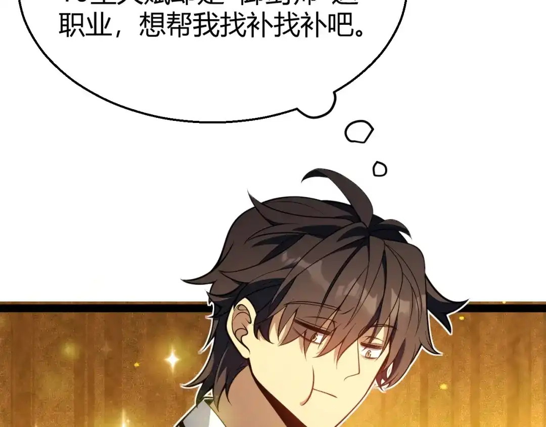 《我开局神话天赋，一剑斩神！》第4话 狂潮森林！我选择单刷！ 第15页