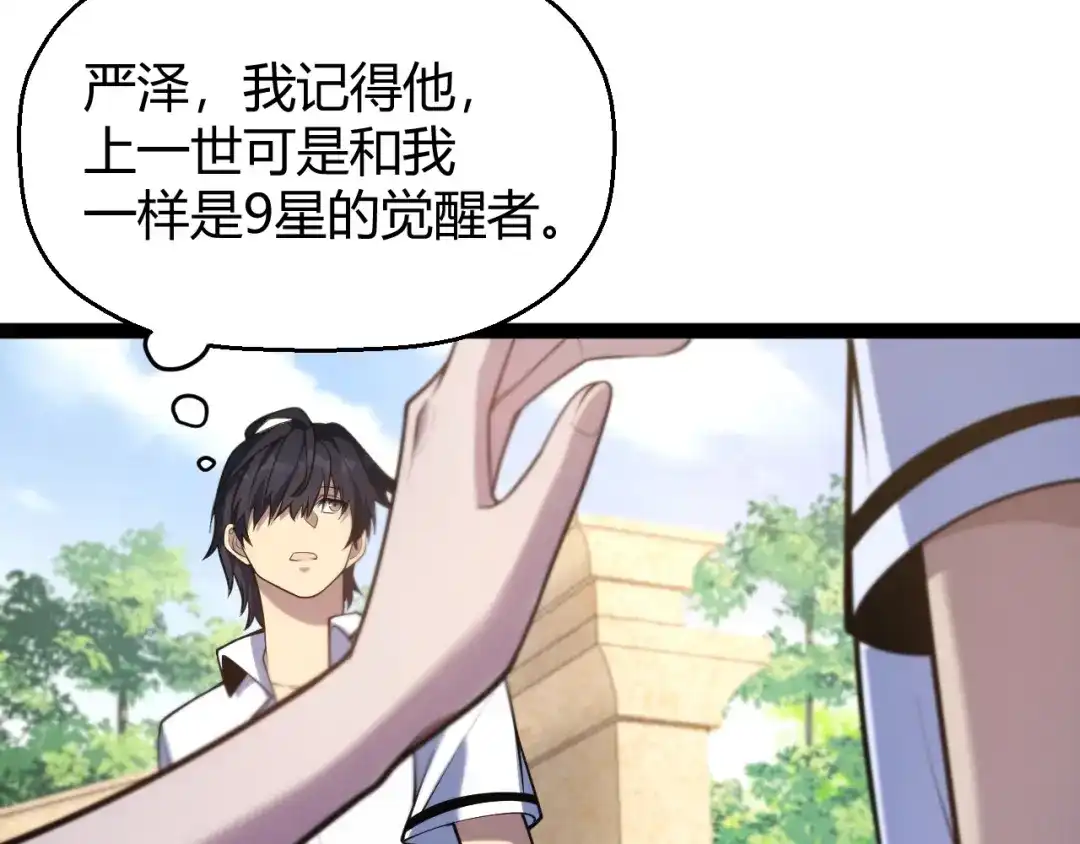 《我开局神话天赋，一剑斩神！》第4话 狂潮森林！我选择单刷！ 第59页
