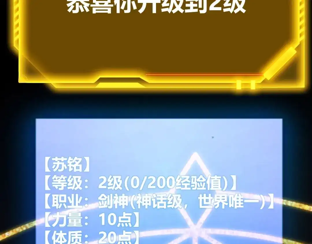《我开局神话天赋，一剑斩神！》第4话 狂潮森林！我选择单刷！ 第21页