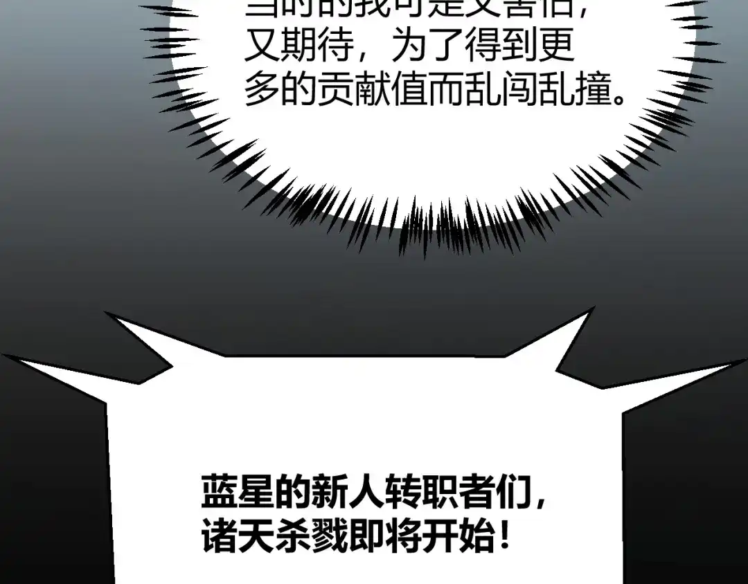 《我开局神话天赋，一剑斩神！》第4话 狂潮森林！我选择单刷！ 第103页