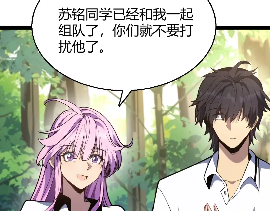 《我开局神话天赋，一剑斩神！》第4话 狂潮森林！我选择单刷！ 第61页