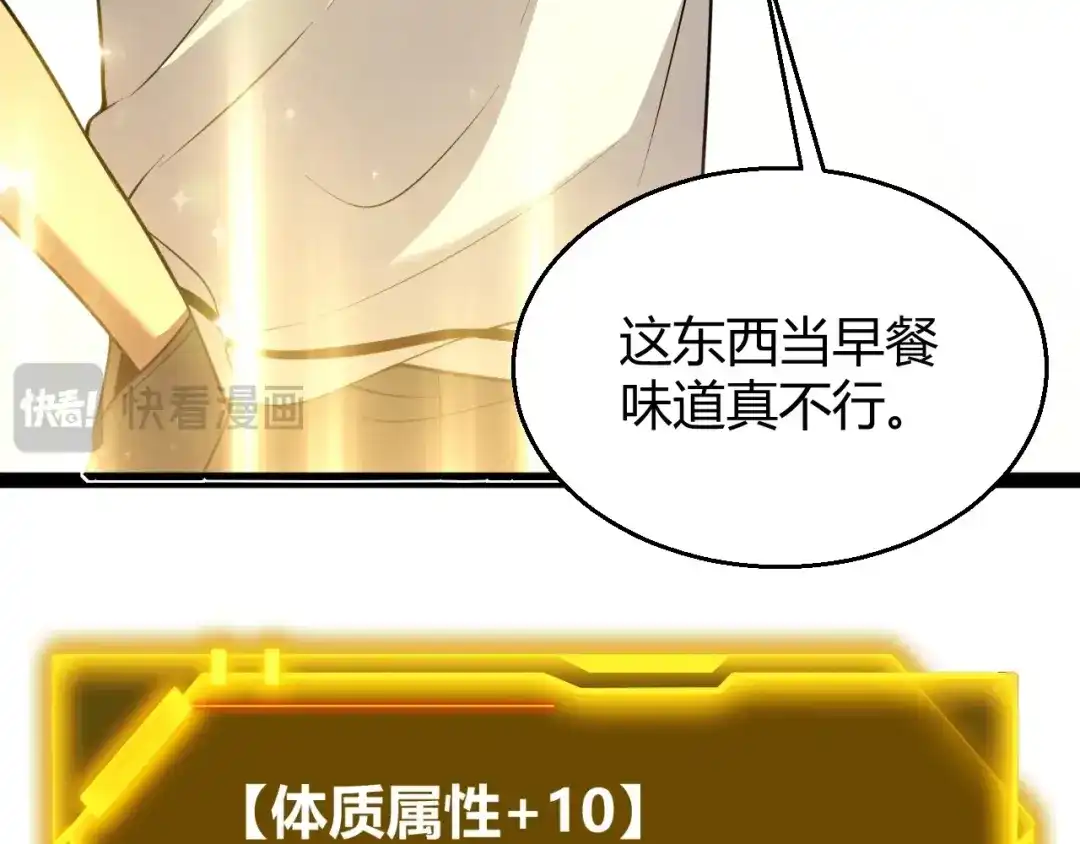 《我开局神话天赋，一剑斩神！》第4话 狂潮森林！我选择单刷！ 第17页