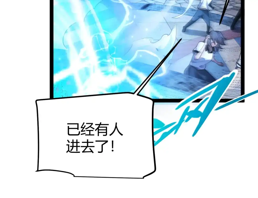 《我开局神话天赋，一剑斩神！》第4话 狂潮森林！我选择单刷！ 第84页