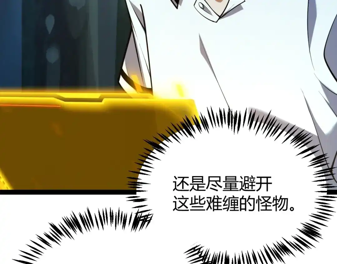 《我开局神话天赋，一剑斩神！》第4话 狂潮森林！我选择单刷！ 第136页