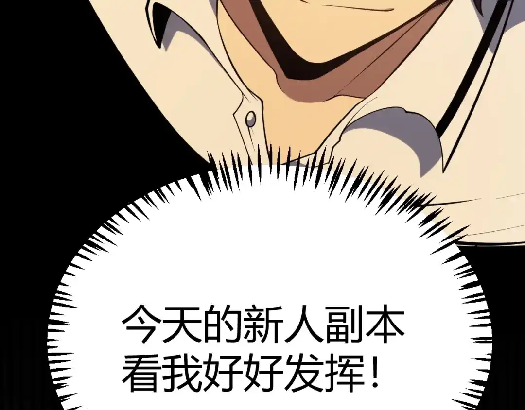 《我开局神话天赋，一剑斩神！》第4话 狂潮森林！我选择单刷！ 第30页