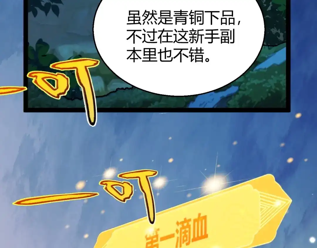 《我开局神话天赋，一剑斩神！》第5话 新技能：拔刀斩！ 第151页
