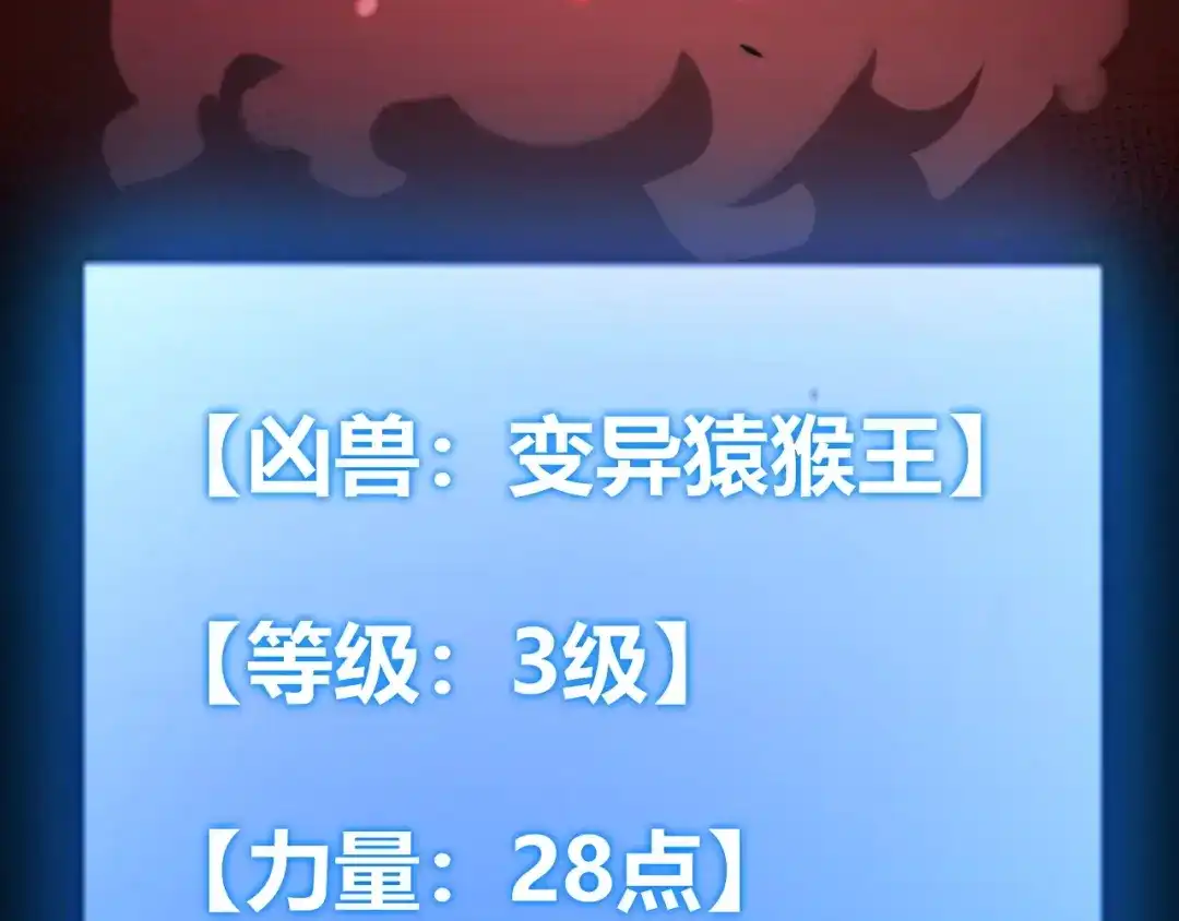 《我开局神话天赋，一剑斩神！》第5话 新技能：拔刀斩！ 第93页