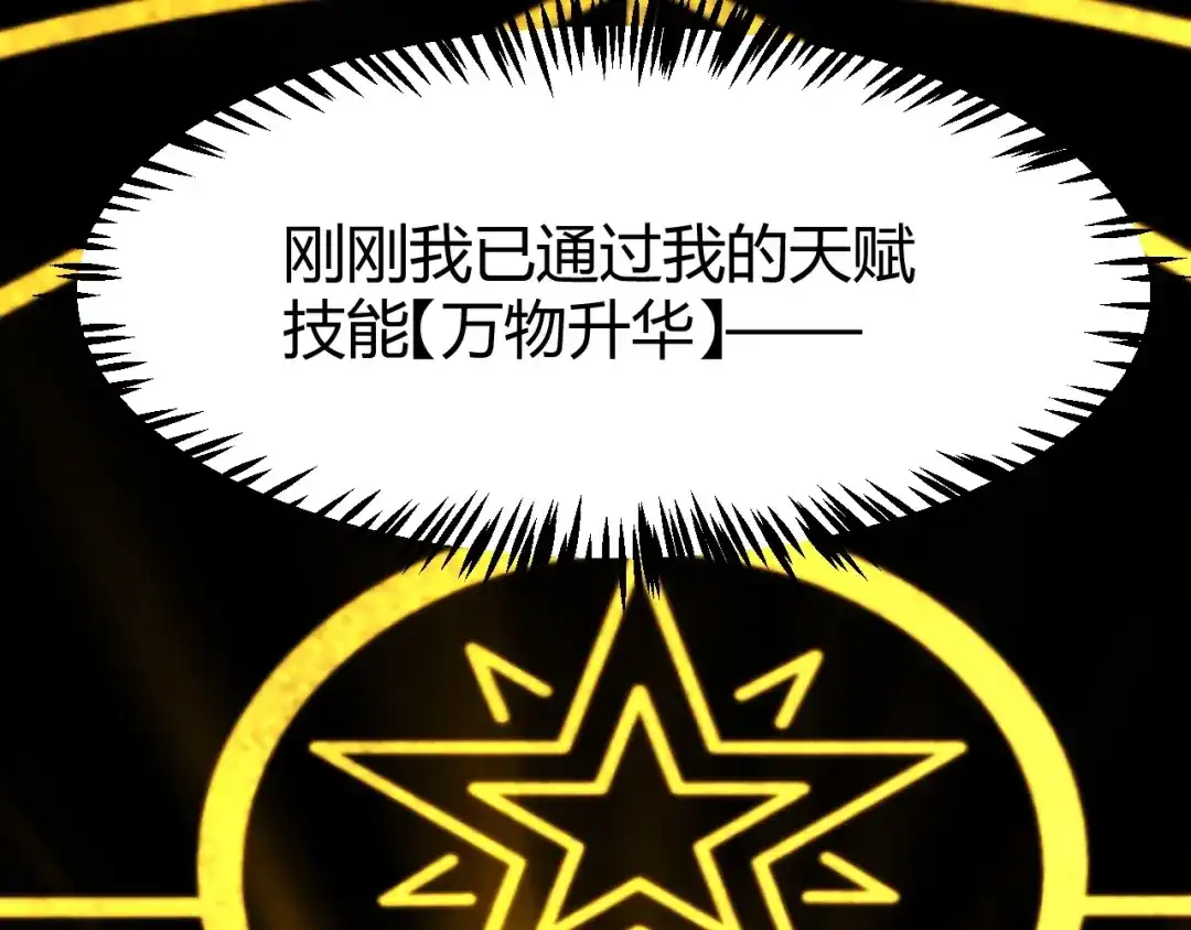 《我开局神话天赋，一剑斩神！》第5话 新技能：拔刀斩！ 第183页