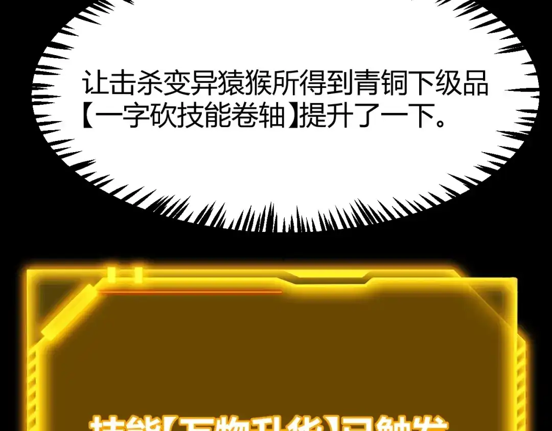 《我开局神话天赋，一剑斩神！》第5话 新技能：拔刀斩！ 第187页