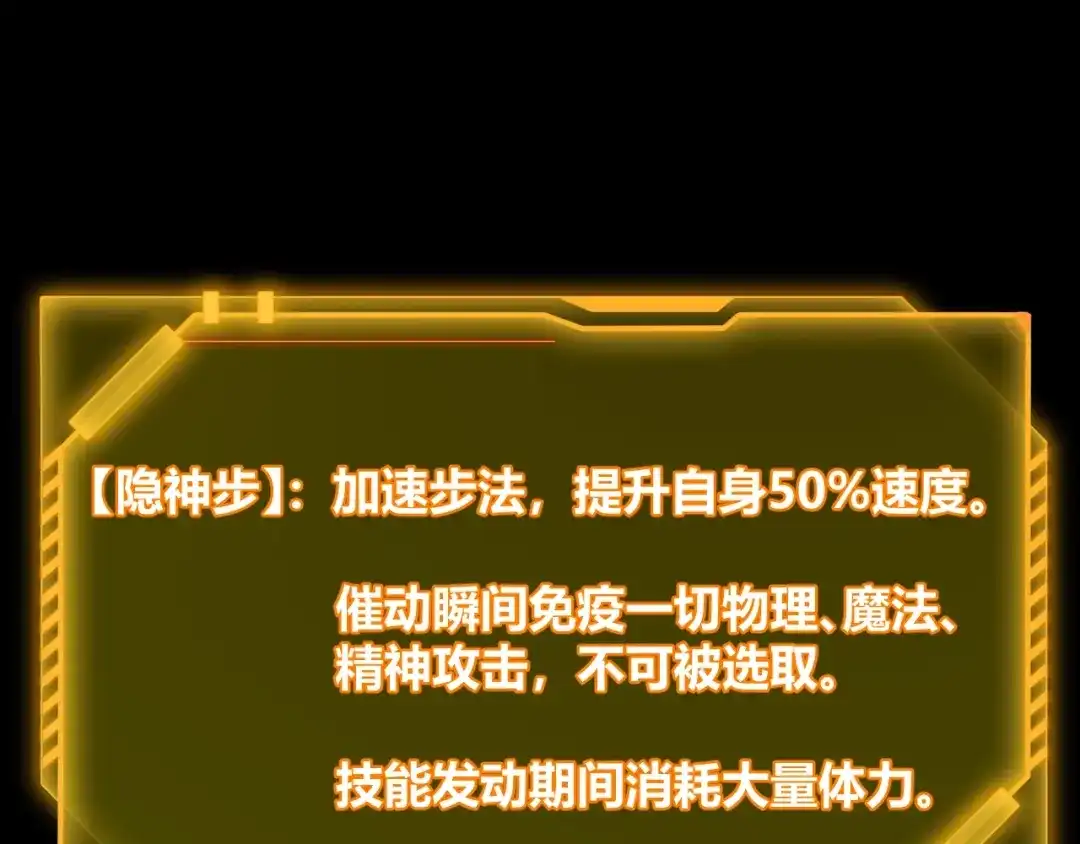 《我开局神话天赋，一剑斩神！》第5话 新技能：拔刀斩！ 第115页