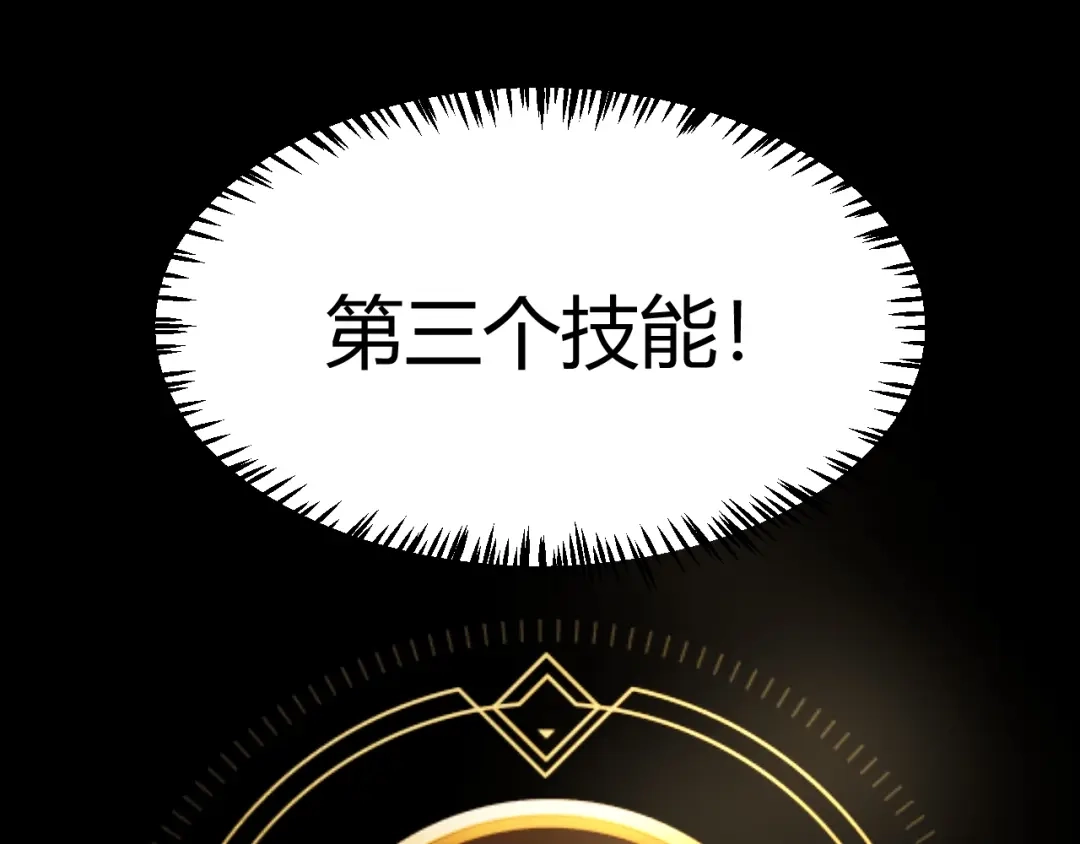 《我开局神话天赋，一剑斩神！》第5话 新技能：拔刀斩！ 第113页