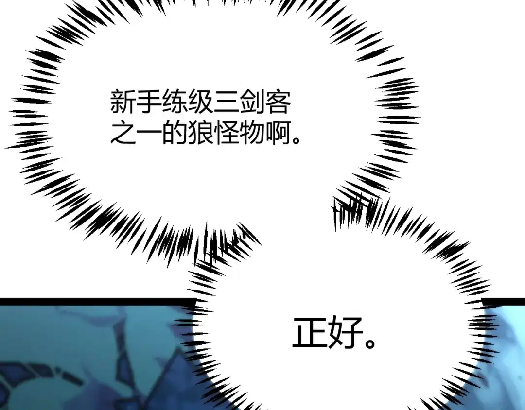 《我开局神话天赋，一剑斩神！》第5话 新技能：拔刀斩！ 第179页