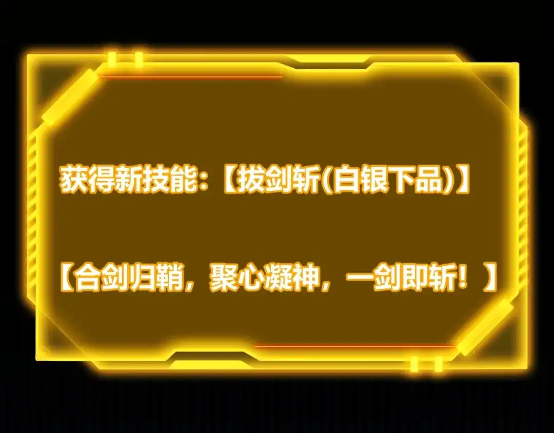 《我开局神话天赋，一剑斩神！》第5话 新技能：拔刀斩！ 第190页