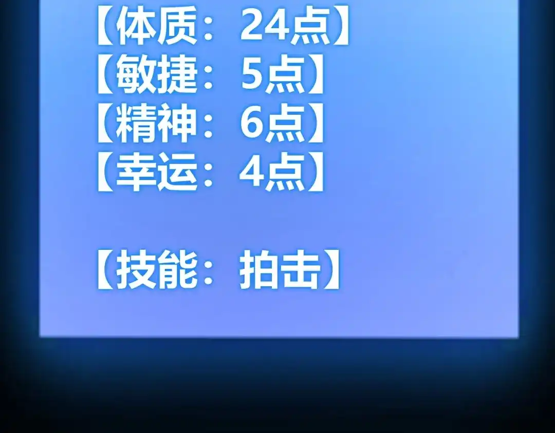 《我开局神话天赋，一剑斩神！》第5话 新技能：拔刀斩！ 第94页