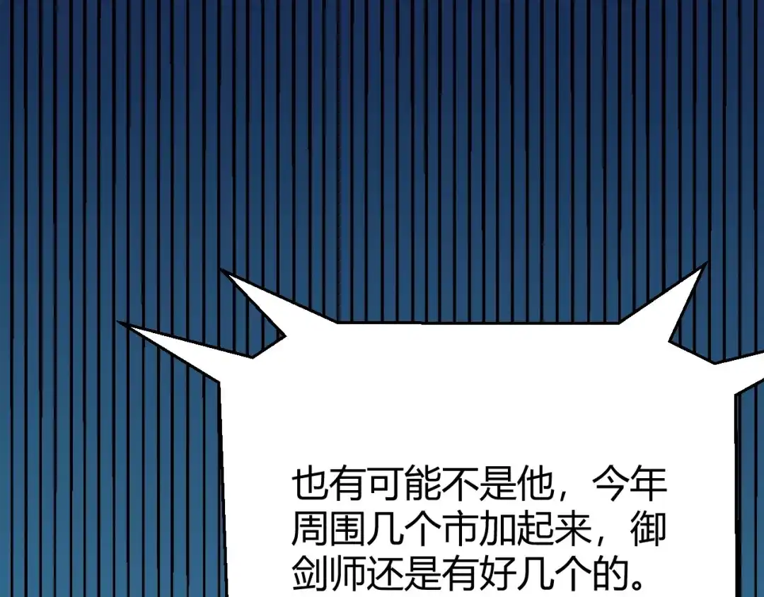 《我开局神话天赋，一剑斩神！》第5话 新技能：拔刀斩！ 第165页