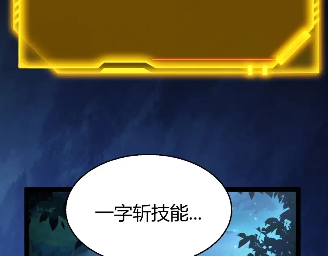 《我开局神话天赋，一剑斩神！》第5话 新技能：拔刀斩！ 第149页