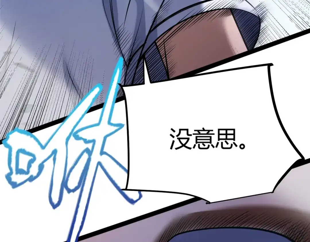 《我开局神话天赋，一剑斩神！》第5话 新技能：拔刀斩！ 第132页