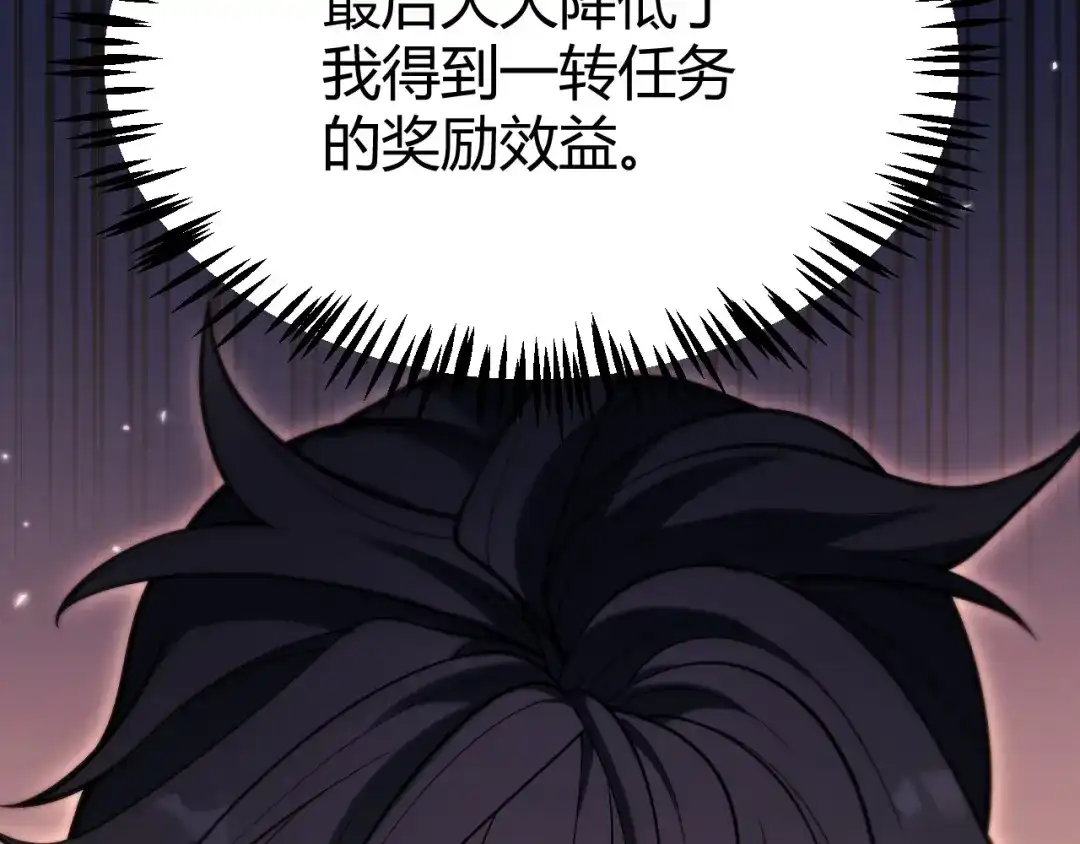 《我开局神话天赋，一剑斩神！》第6话 一转任务！红岩洞窟！ 第210页