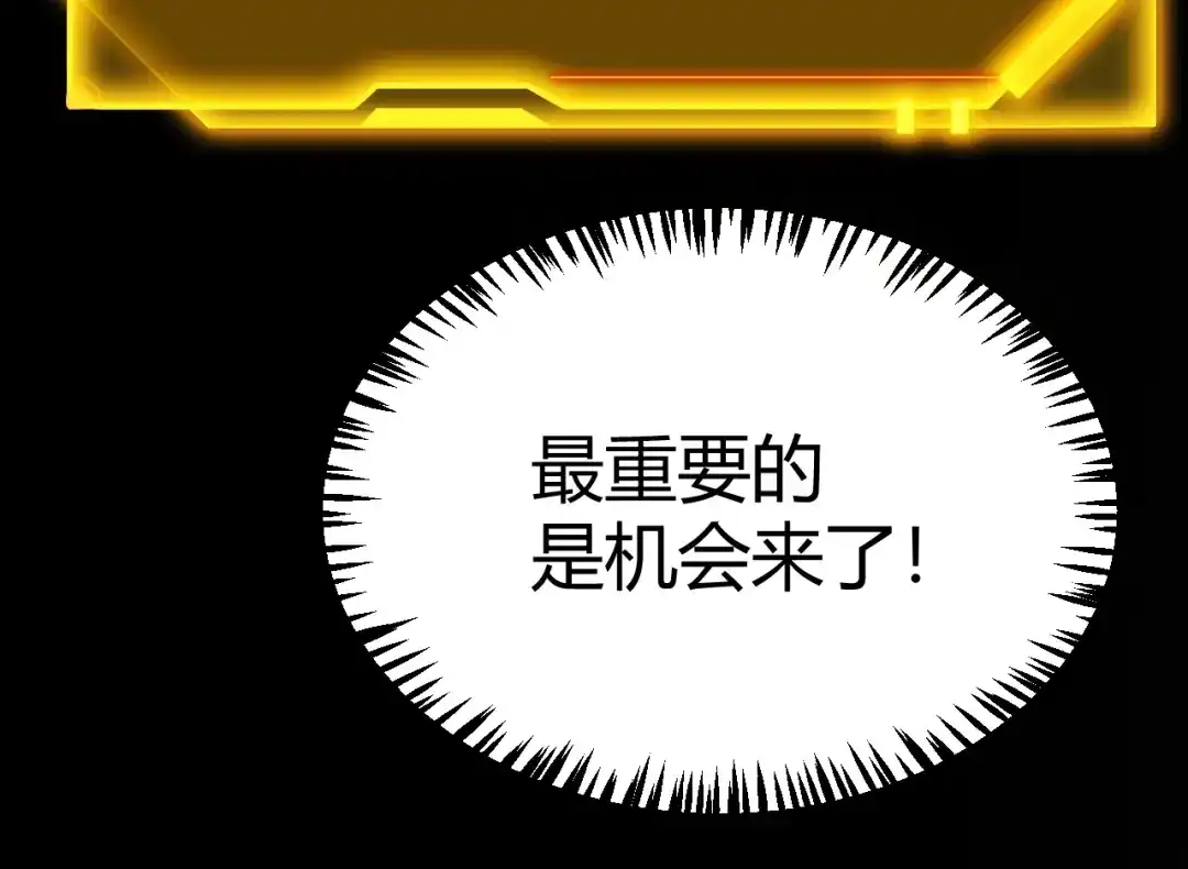 《我开局神话天赋，一剑斩神！》第6话 一转任务！红岩洞窟！ 第204页