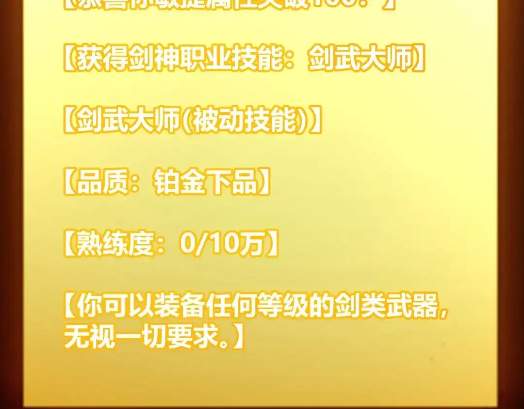 《我开局神话天赋，一剑斩神！》第6话 一转任务！红岩洞窟！ 第227页