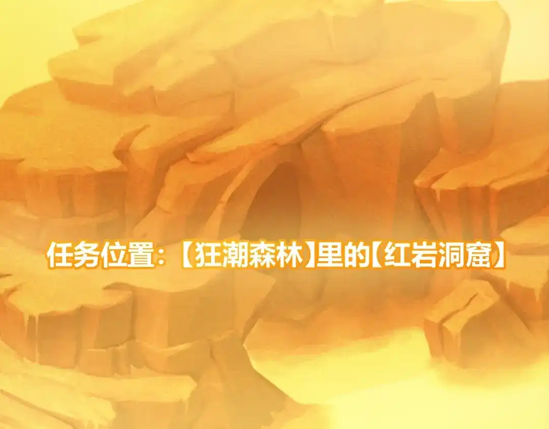 《我开局神话天赋，一剑斩神！》第6话 一转任务！红岩洞窟！ 第216页
