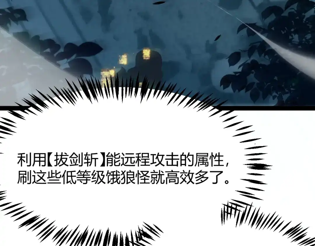 《我开局神话天赋，一剑斩神！》第6话 一转任务！红岩洞窟！ 第38页
