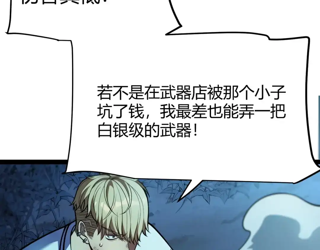 《我开局神话天赋，一剑斩神！》第6话 一转任务！红岩洞窟！ 第182页