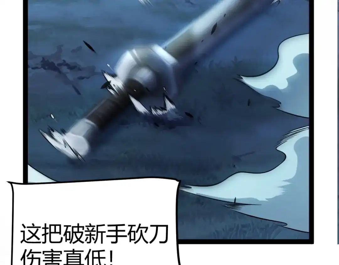 《我开局神话天赋，一剑斩神！》第6话 一转任务！红岩洞窟！ 第181页