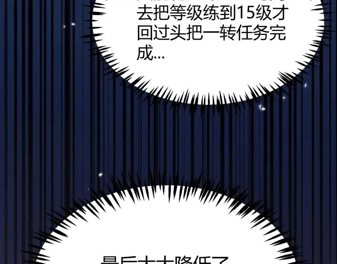 《我开局神话天赋，一剑斩神！》第6话 一转任务！红岩洞窟！ 第209页