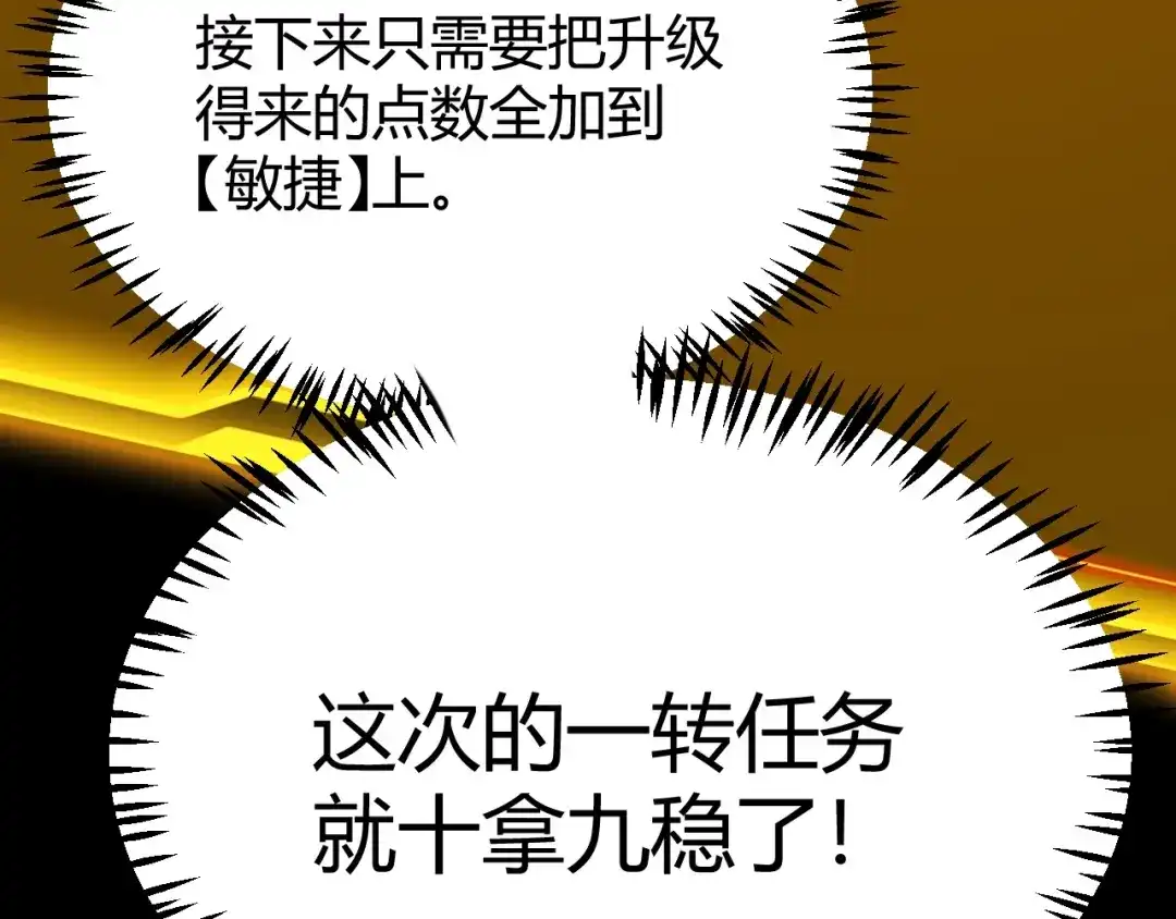 《我开局神话天赋，一剑斩神！》第6话 一转任务！红岩洞窟！ 第225页
