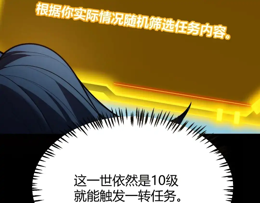 《我开局神话天赋，一剑斩神！》第6话 一转任务！红岩洞窟！ 第202页
