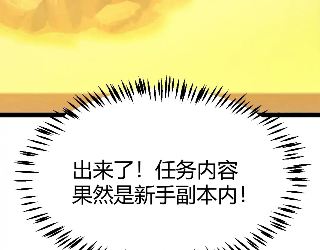 《我开局神话天赋，一剑斩神！》第6话 一转任务！红岩洞窟！ 第217页