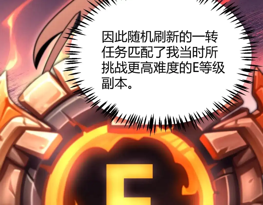 《我开局神话天赋，一剑斩神！》第6话 一转任务！红岩洞窟！ 第207页